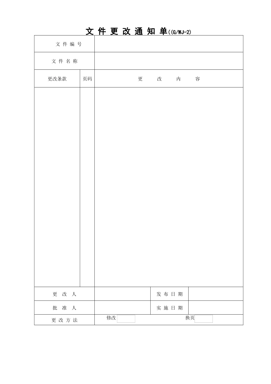 锅炉质量记录表格_第2页