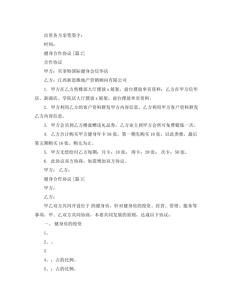健身合作协议_第2页