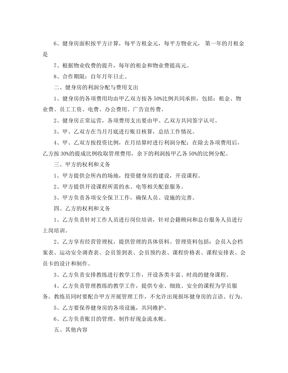 健身合作协议_第3页