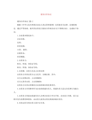 健身合作协议
