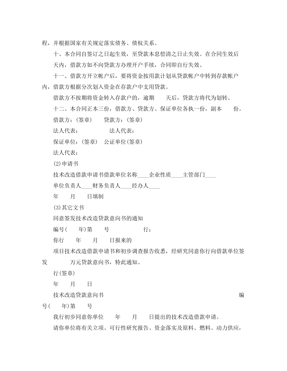 技术改造借贷合同范本_第3页