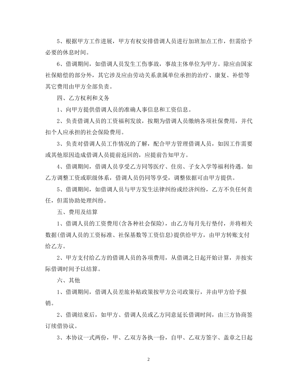员工借调合同样本_第2页