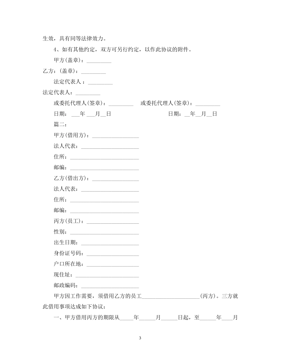 员工借调合同样本_第3页