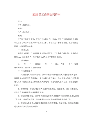 员工借调合同样本