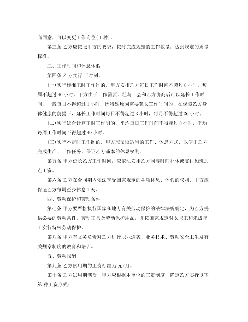 山西餐饮业劳动合同范本_第2页