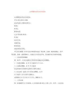 山西餐饮业劳动合同范本