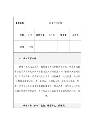 《质量守恒定律》教学设计方案