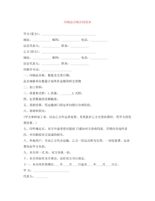 印刷品订购合同范本