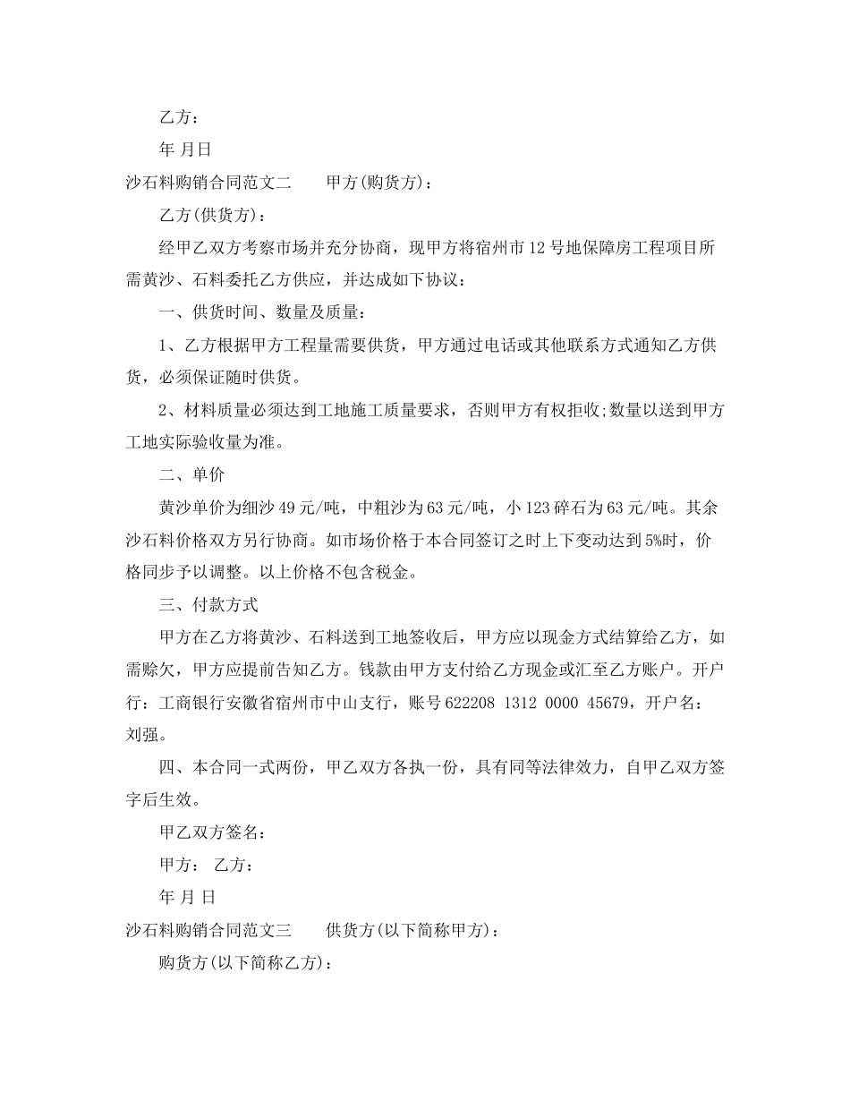 沙石料购销合同_第2页