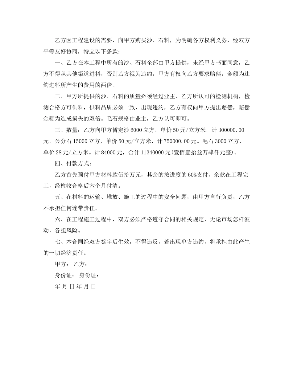 沙石料购销合同_第3页