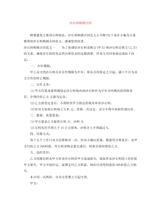 沙石料购销合同