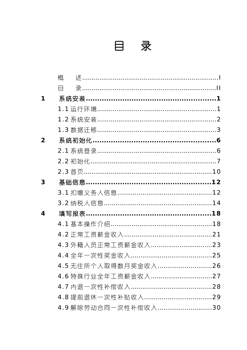 个人所得税代扣代缴V1204用户手册_第3页