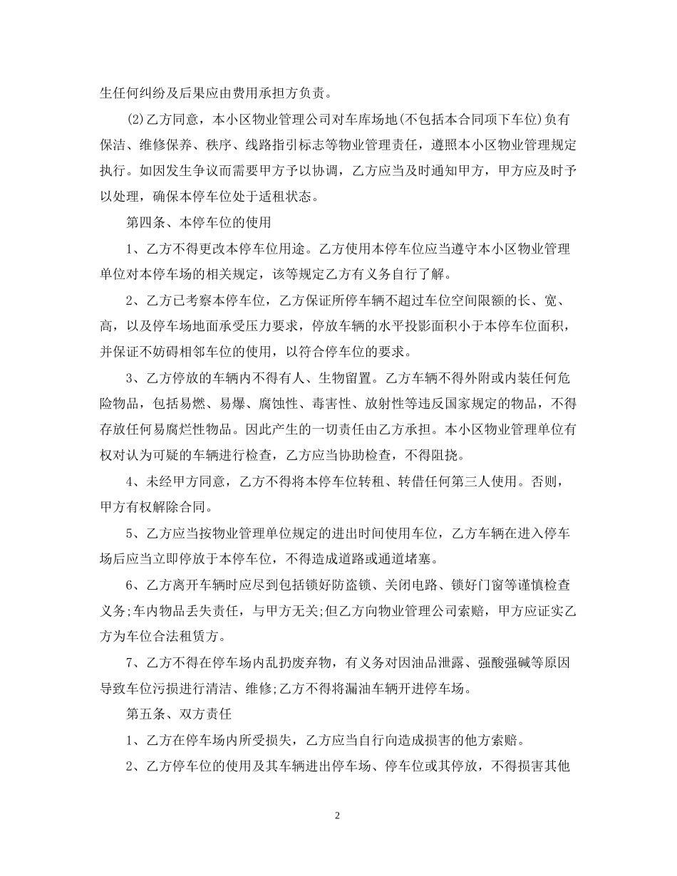 个人车位租赁合同样本_第2页