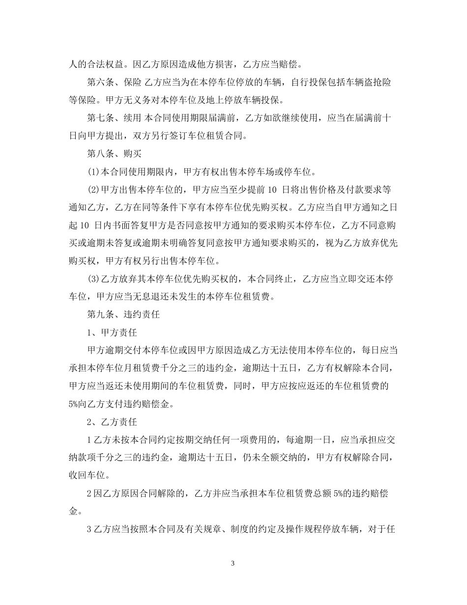 个人车位租赁合同样本_第3页