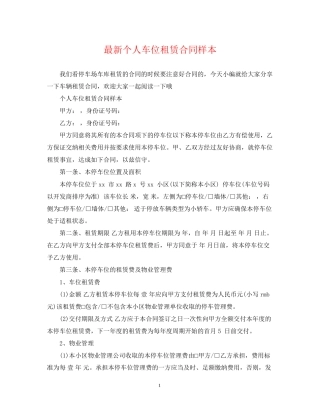 个人车位租赁合同样本