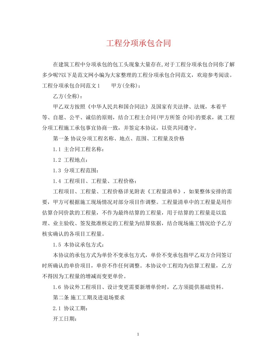 工程分项承包合同_第1页