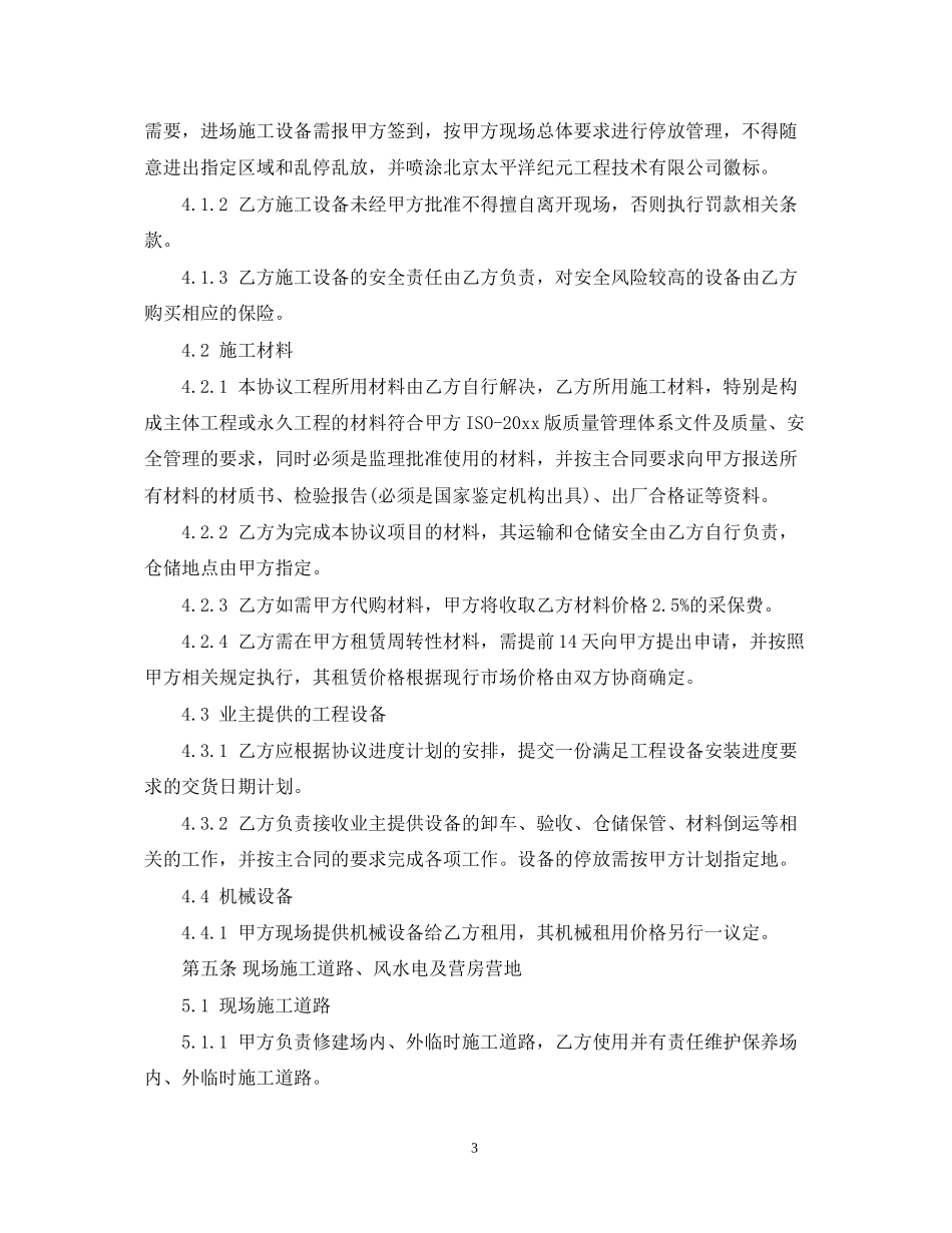 工程分项承包合同_第3页