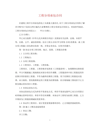 工程分项承包合同