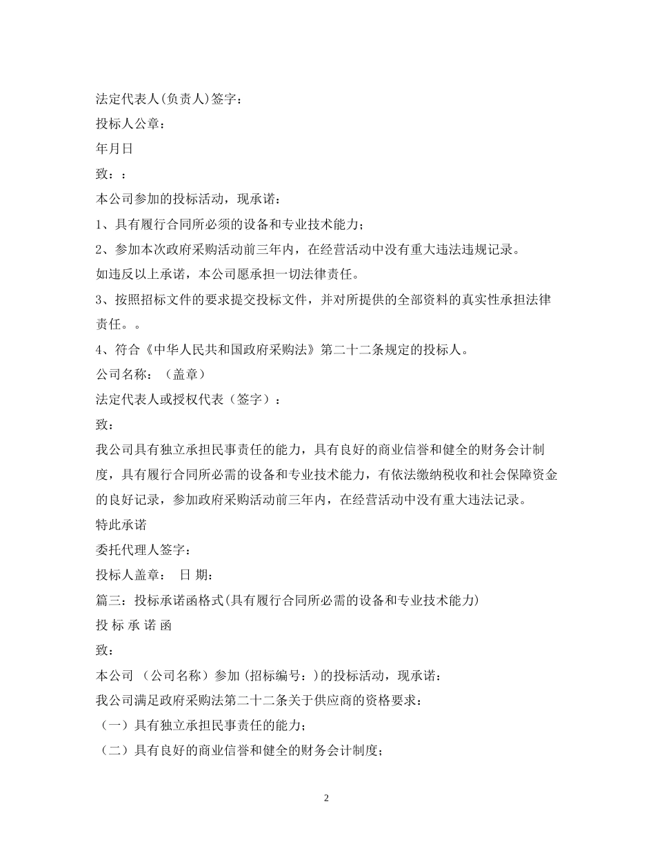 具有履行合同所必需的设备_第2页