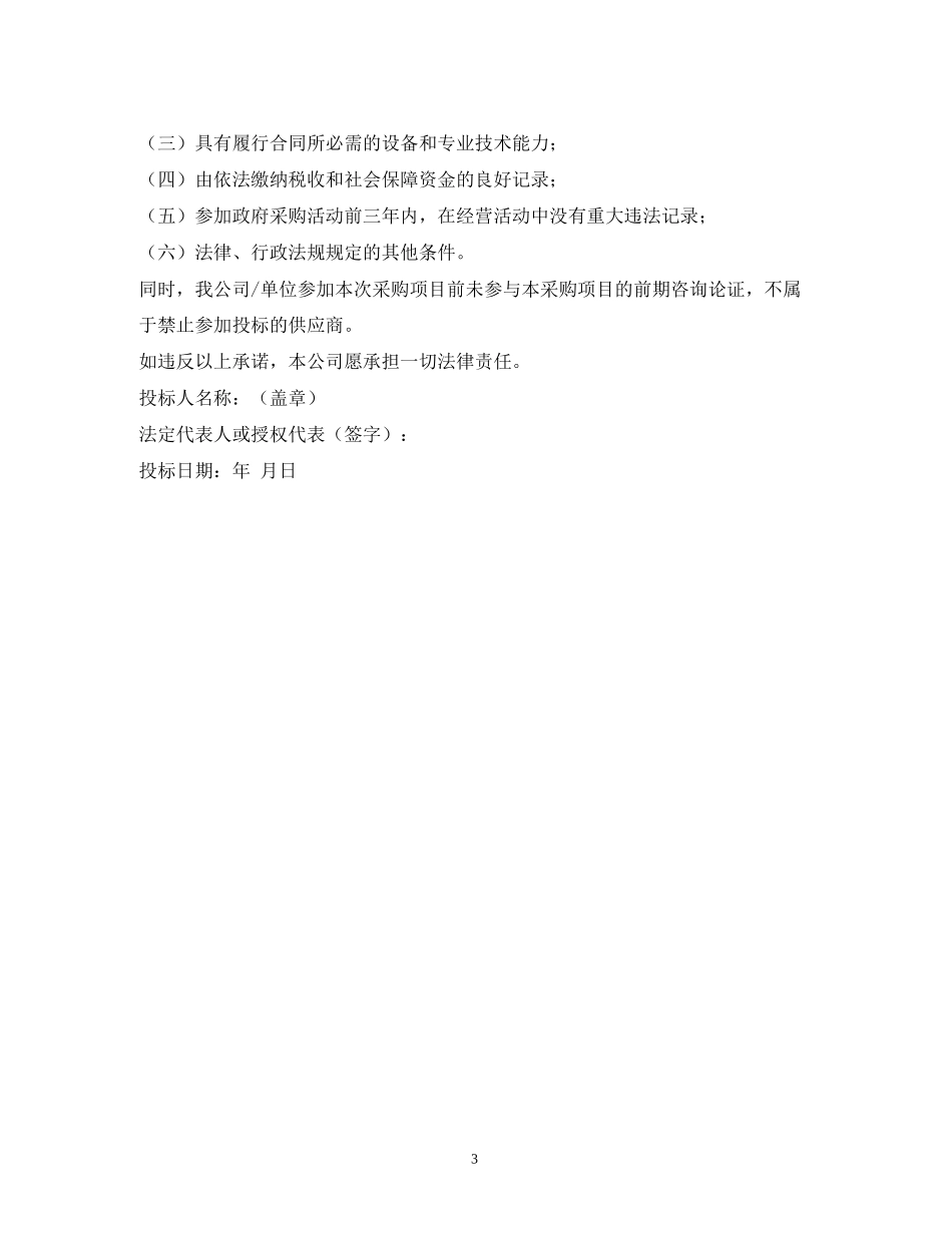 具有履行合同所必需的设备_第3页