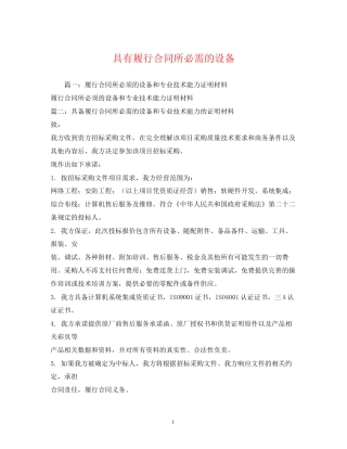 具有履行合同所必需的设备