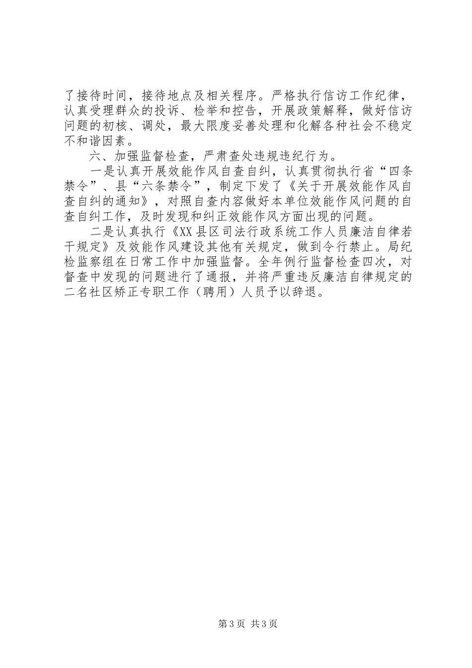司法局年度党风廉政建设和反腐败工作总结_第3页