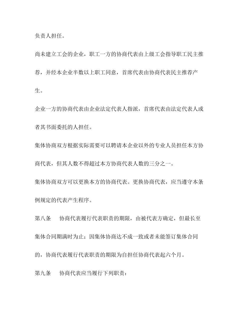 上海市集体合同条例2)_第3页