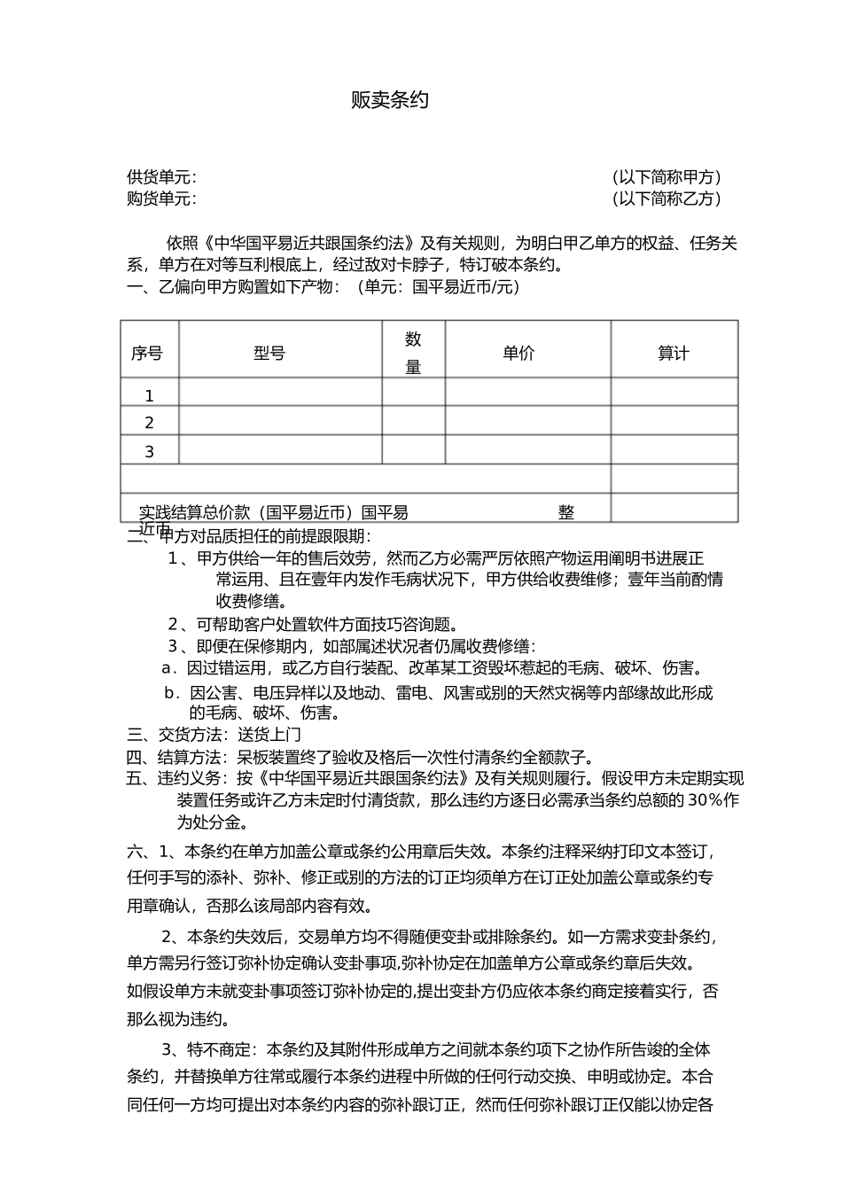 简易销售合同样本1)_第1页