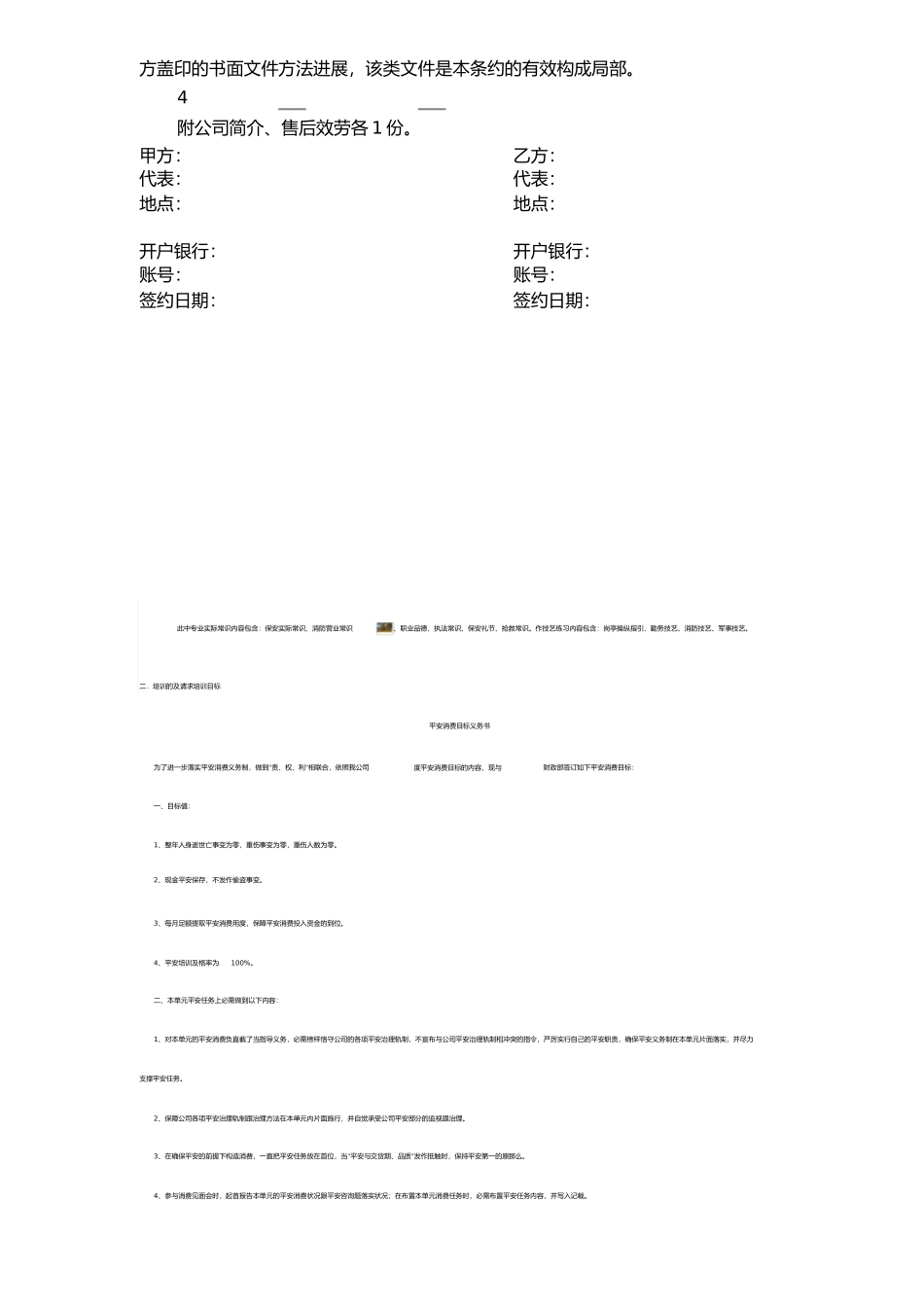 简易销售合同样本1)_第2页