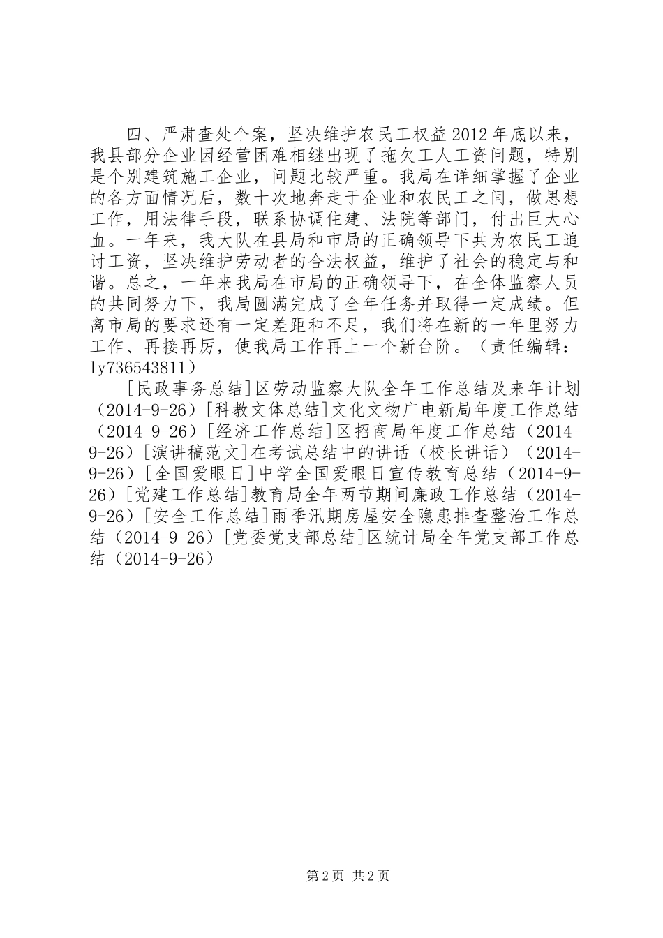 县年度劳动监察工作总结_第2页