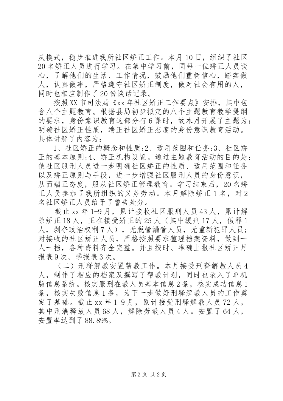 司法助理员年终个人思想总结范文_第2页