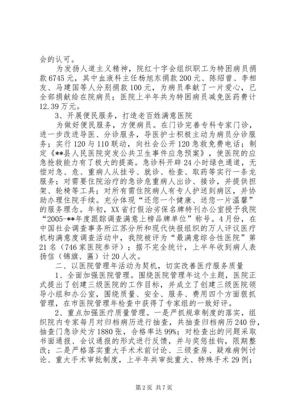县人民医院上半年工作总结会议报告_第2页