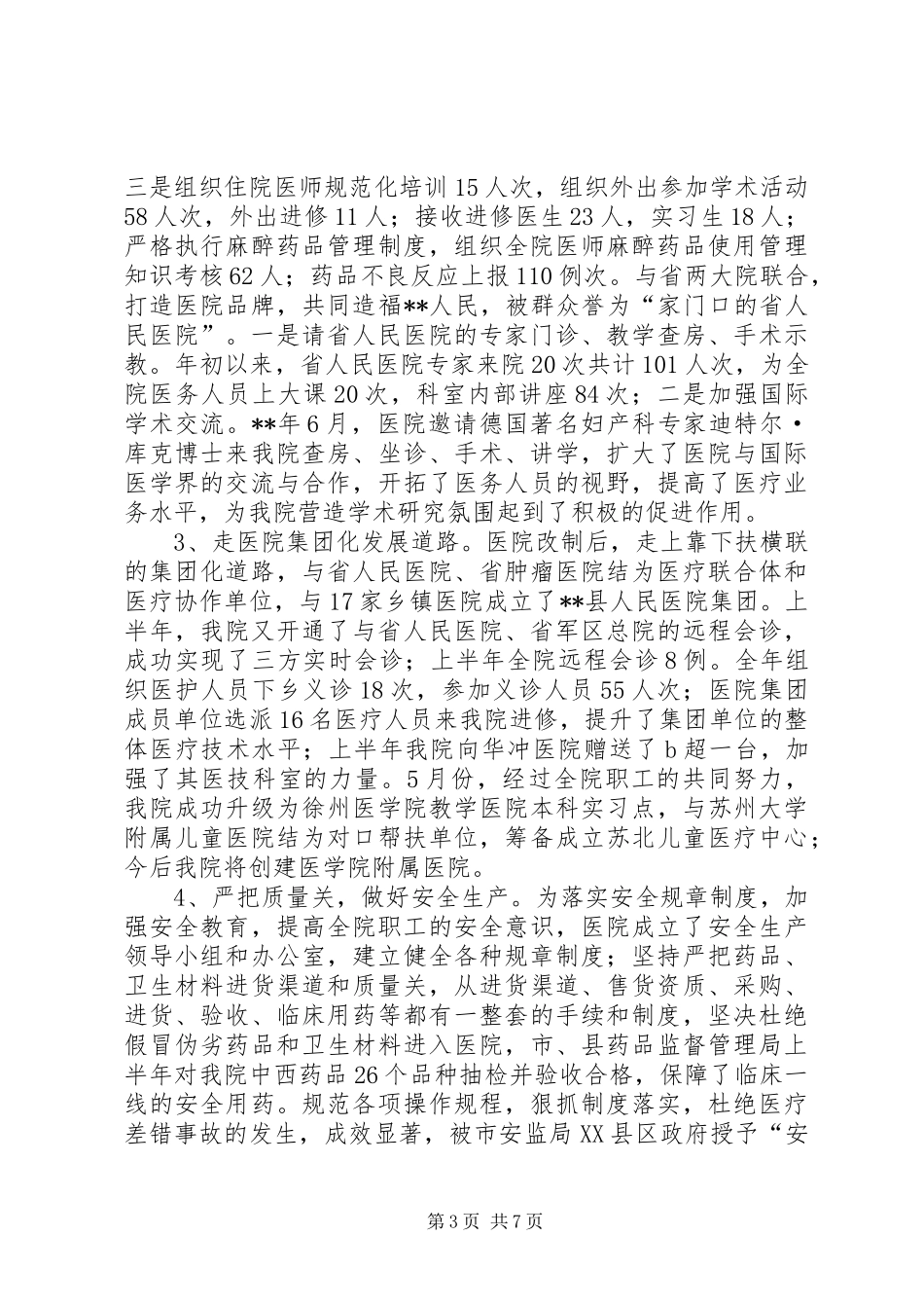 县人民医院上半年工作总结会议报告_第3页