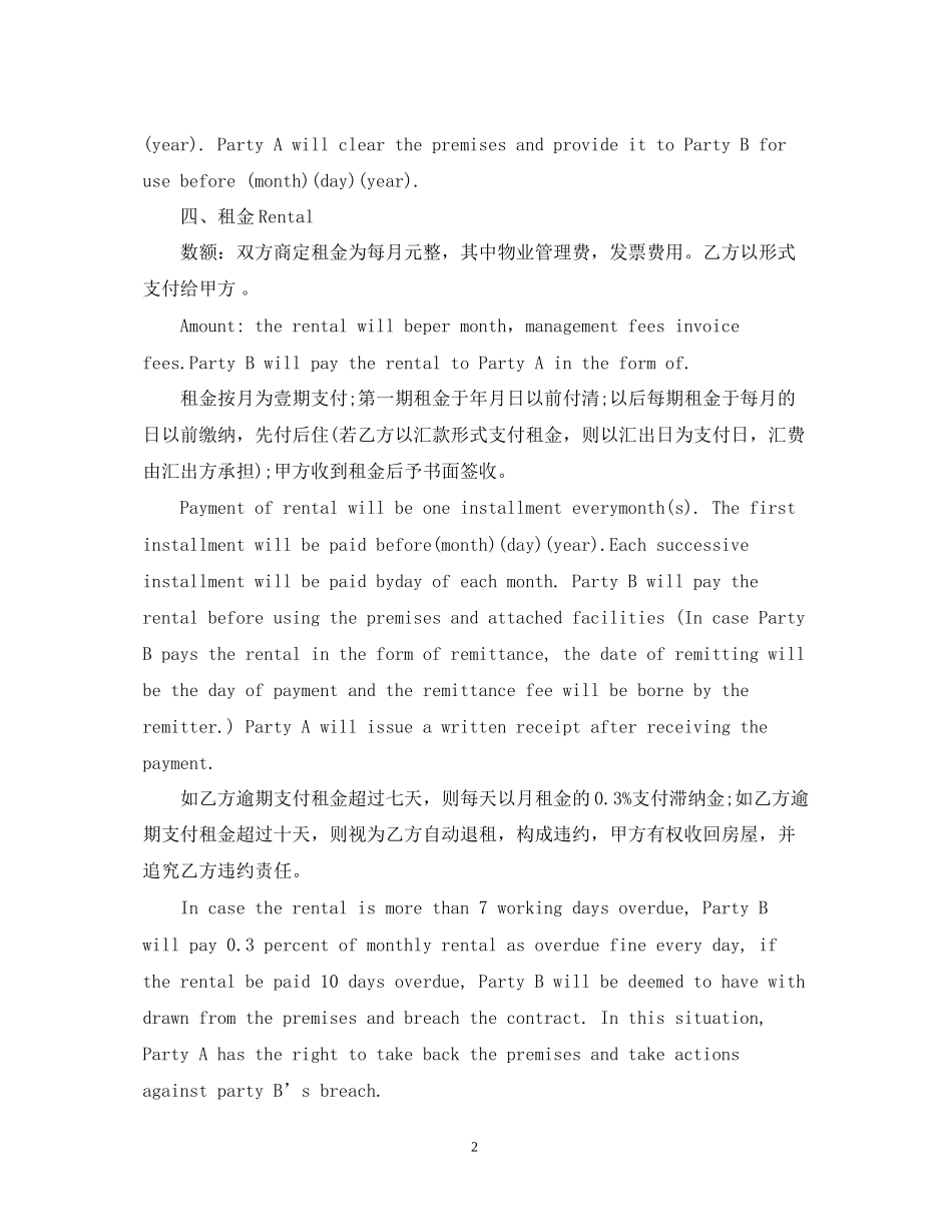 香港租房合同范本中英文版)_第2页