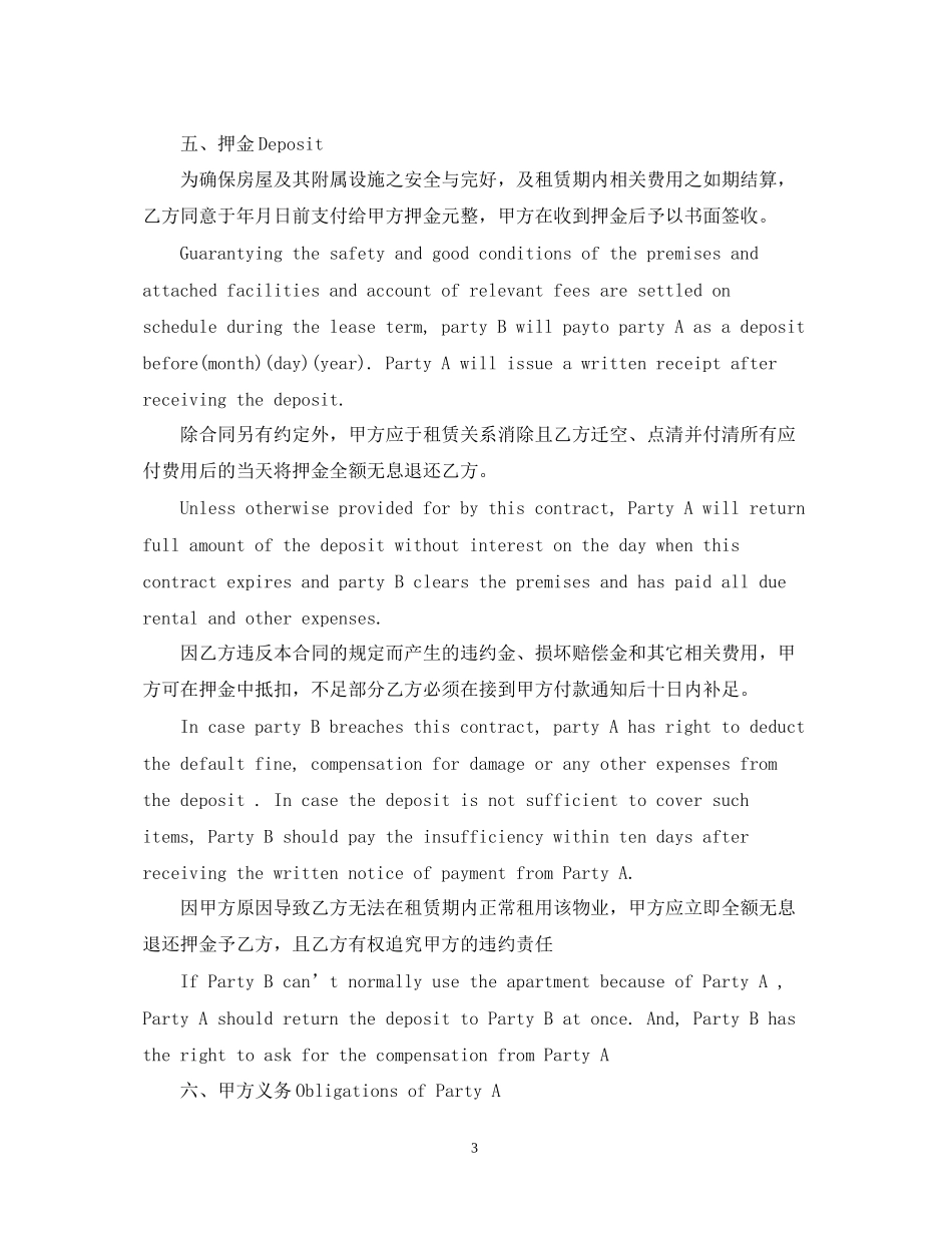 香港租房合同范本中英文版)_第3页