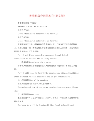 香港租房合同范本中英文版)