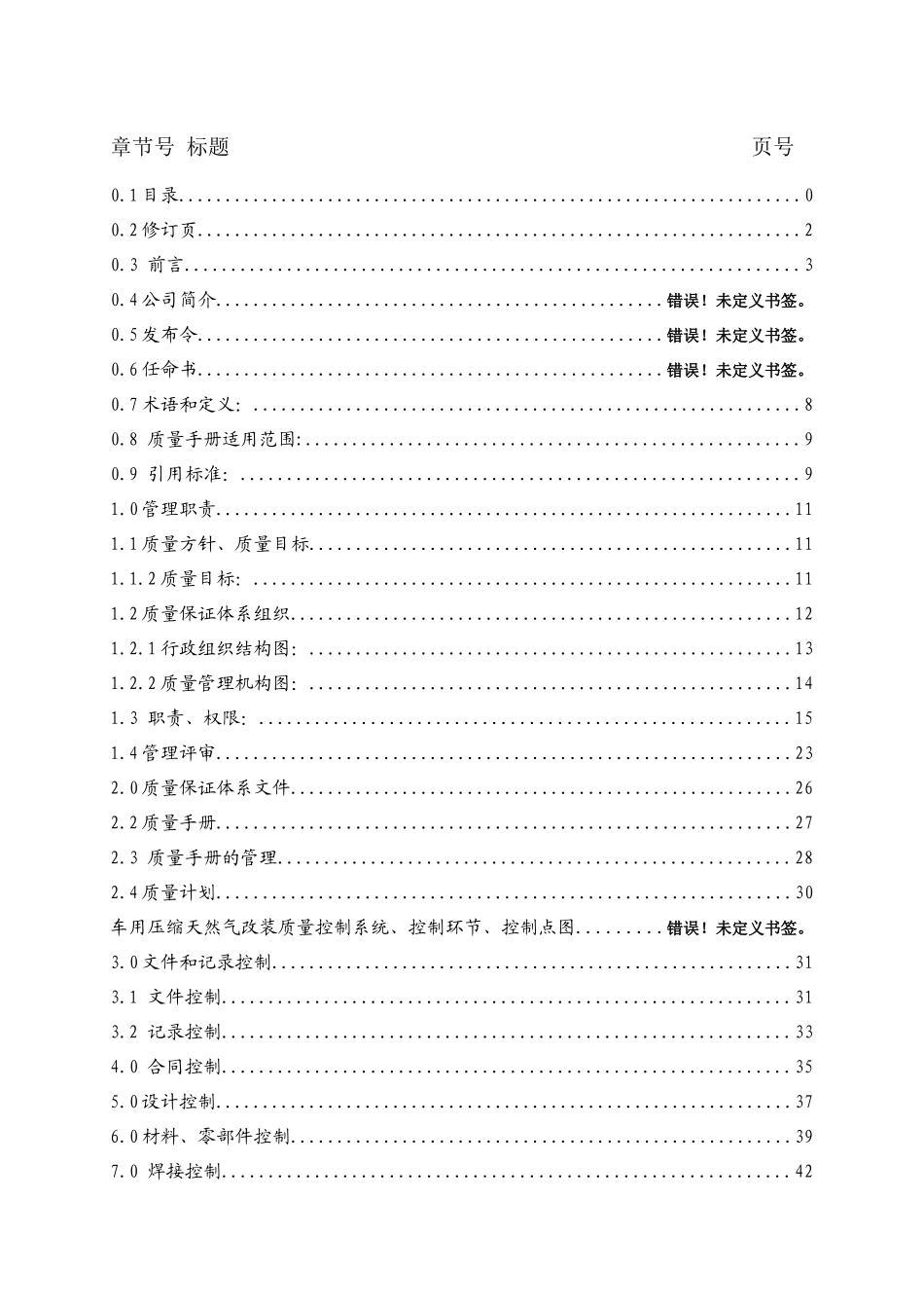 车用气瓶安装质量保证手册修订_第3页