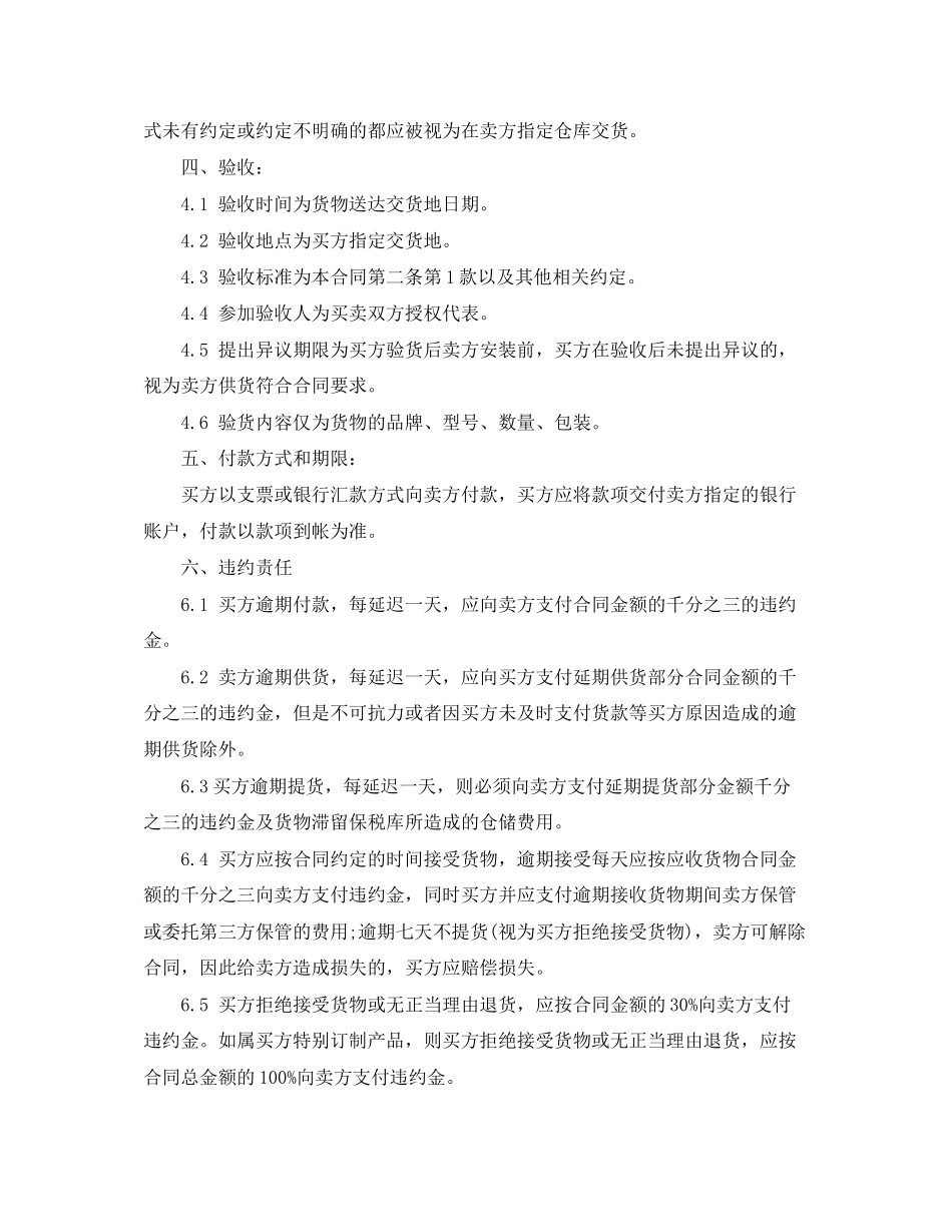 空调设备购销合同范本_第3页