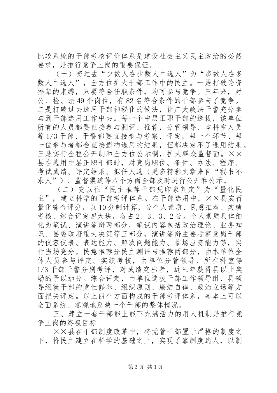 县政法队伍竞争上岗经验总结_第2页