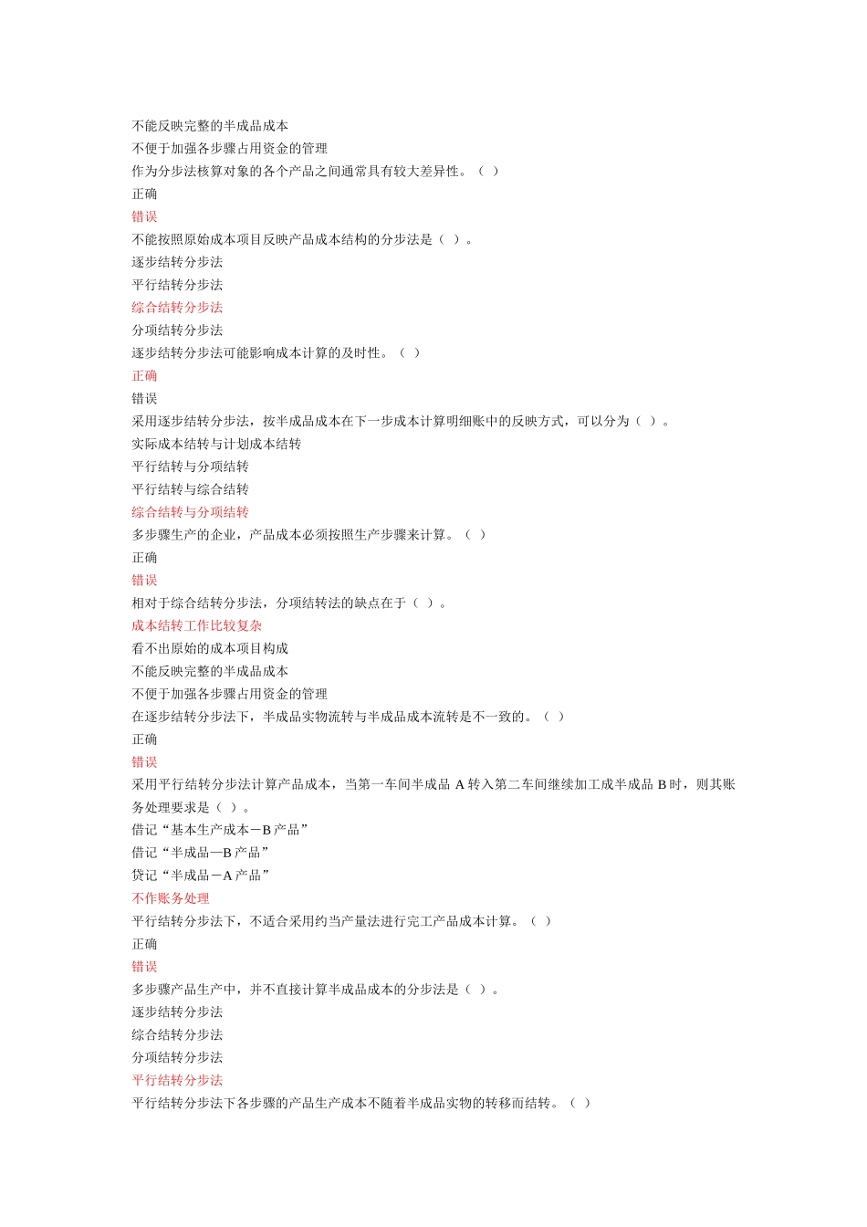 XXXX江苏会计继续教育(必修14课时选修6课时)_第2页