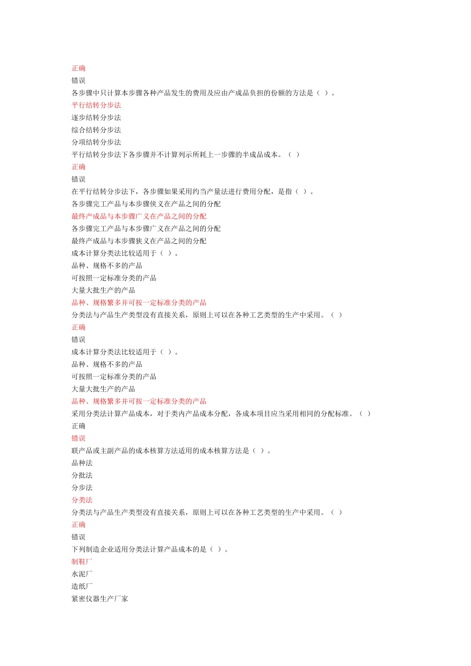 XXXX江苏会计继续教育(必修14课时选修6课时)_第3页