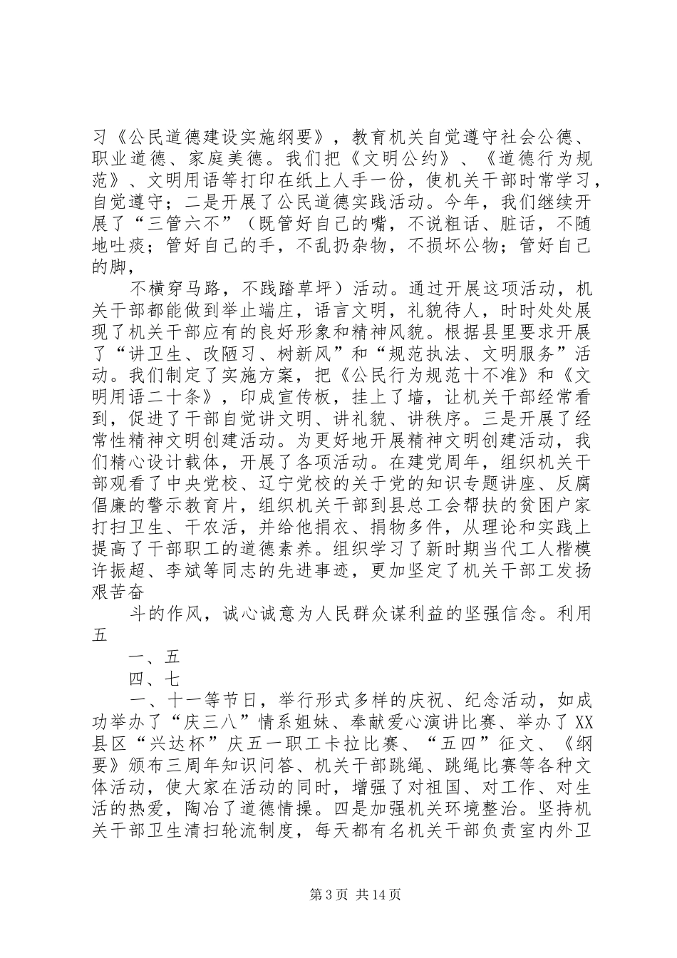 县总工会精神文明工作总结5篇_第3页