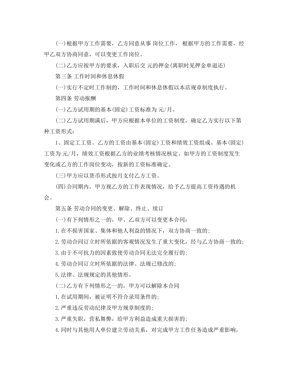 餐馆员工劳动合同范本_第2页
