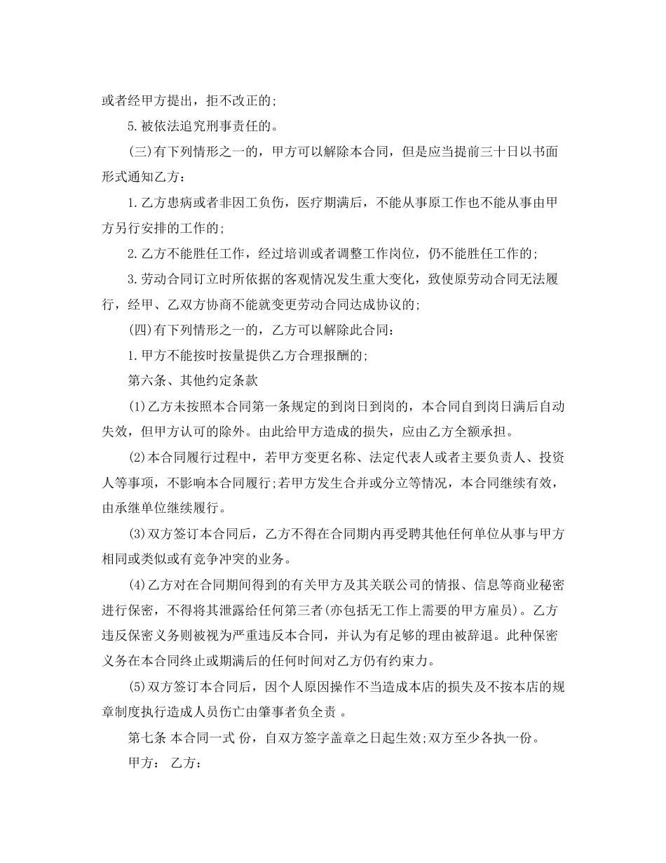 餐馆员工劳动合同范本_第3页
