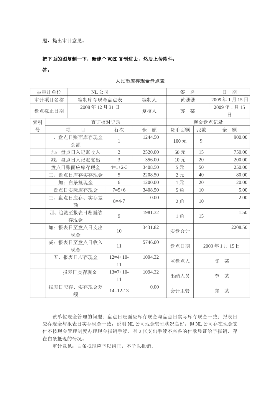 电大 审计学 01-07 网上作业及阶段性测试_第3页