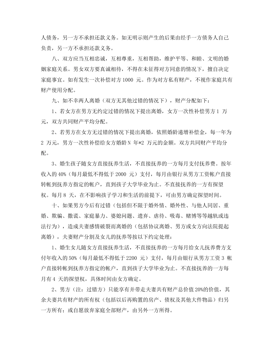 婚内财产分配协议书范本_第2页