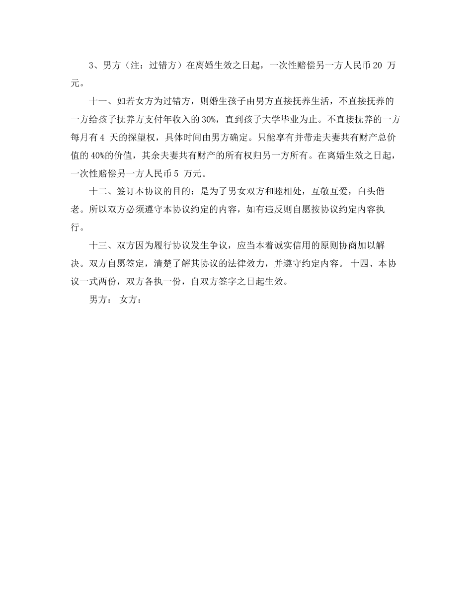 婚内财产分配协议书范本_第3页