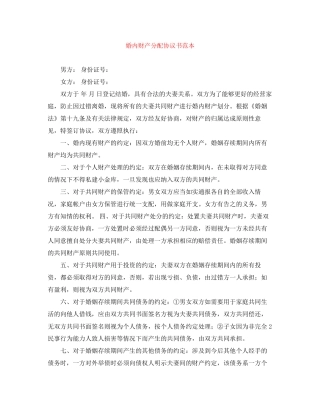 婚内财产分配协议书范本