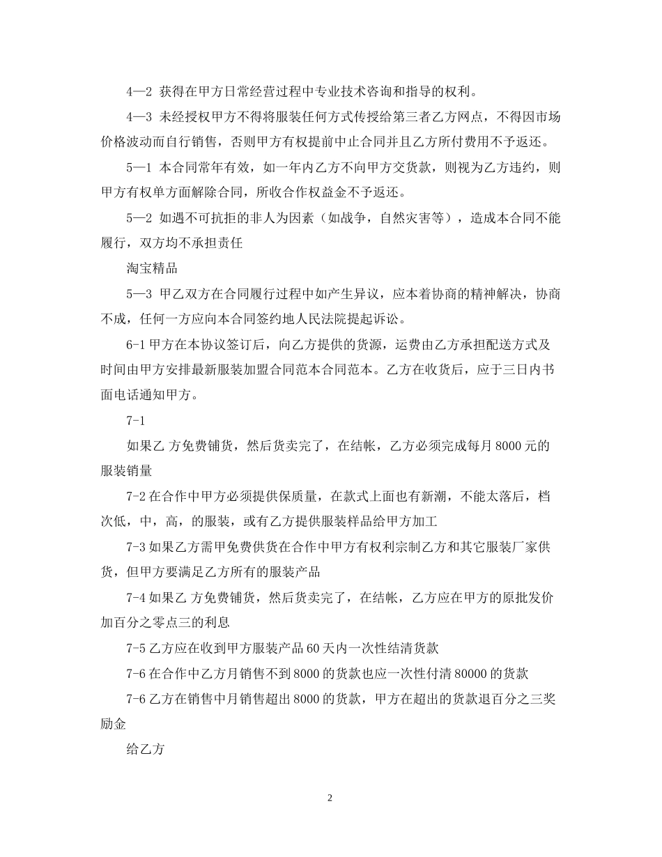 服装加盟合同_第2页