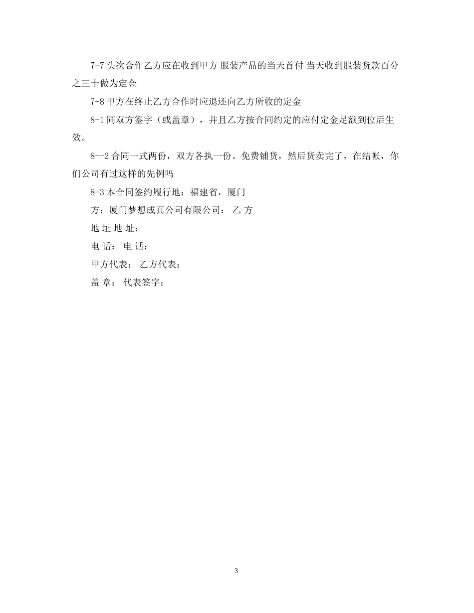 服装加盟合同_第3页